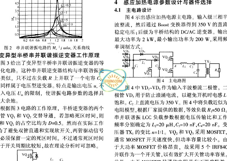 新型半桥串并联谐振高频感应加热封口机电源